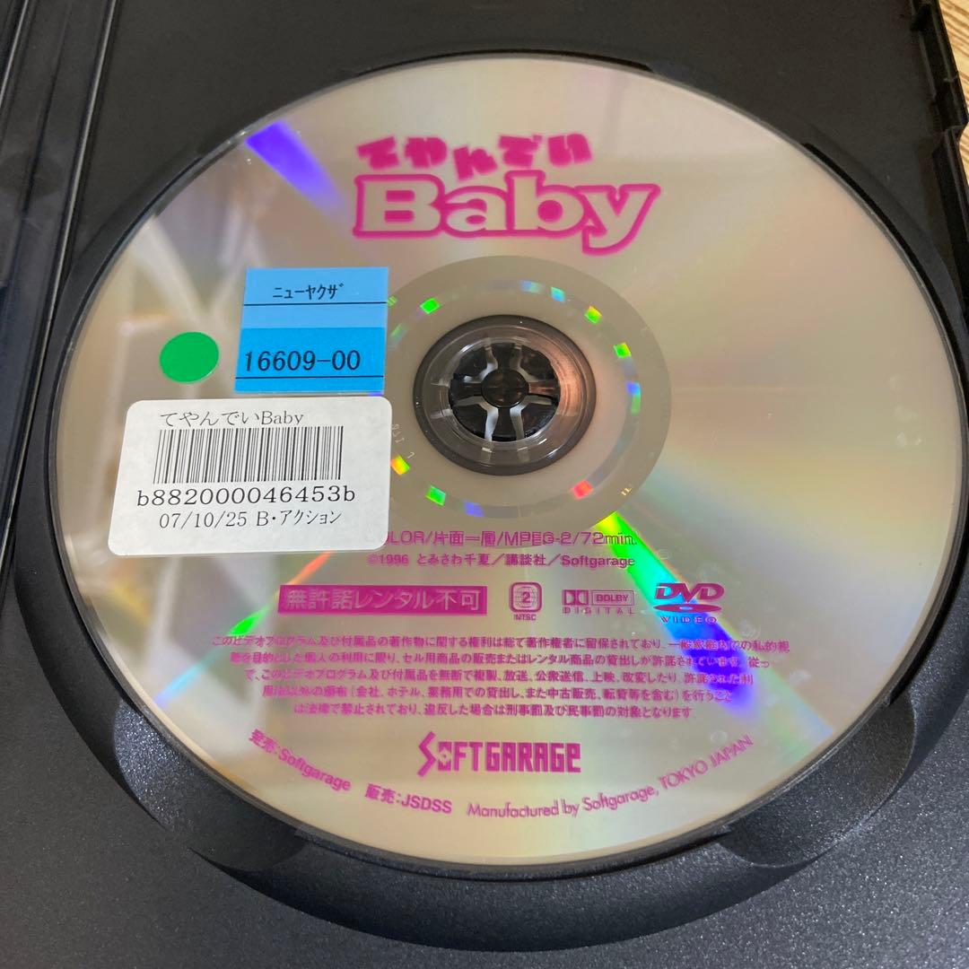 てやんでいBaby DVD