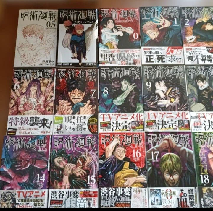 購入前にコメントお願いいたします。呪術廻戦 初版、新品未開封あり