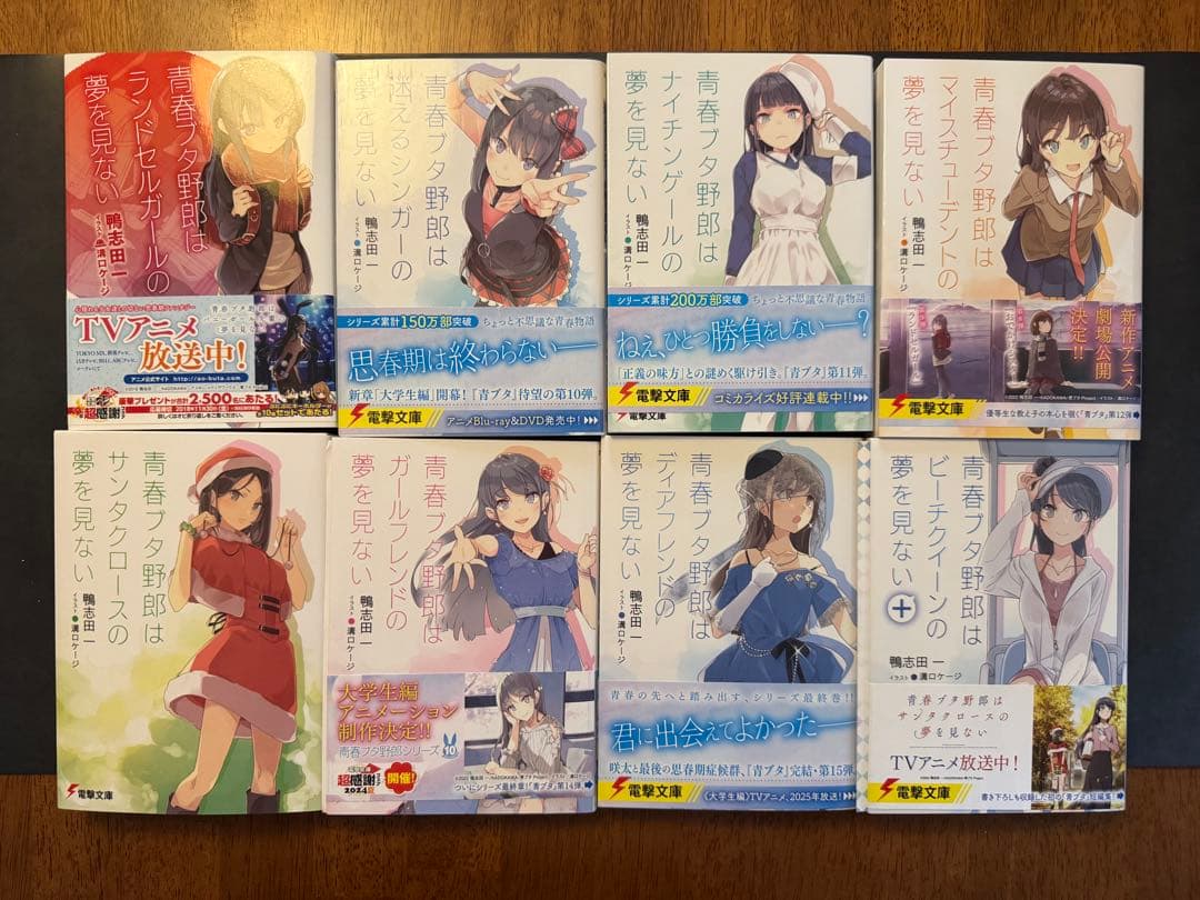 青春ブタ野郎シリーズ　全巻セット(1〜16巻)