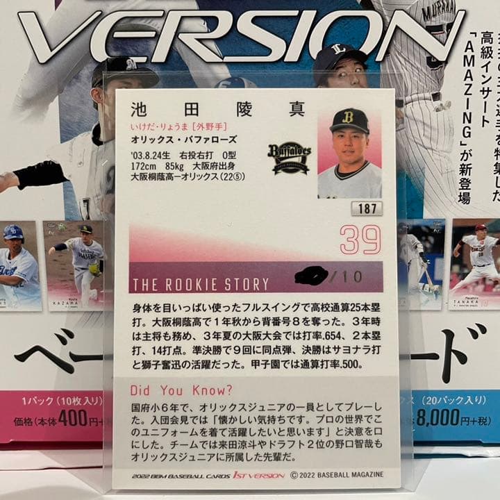 (10枚限定)BBM 2022 ルーキーカード　池田陵真