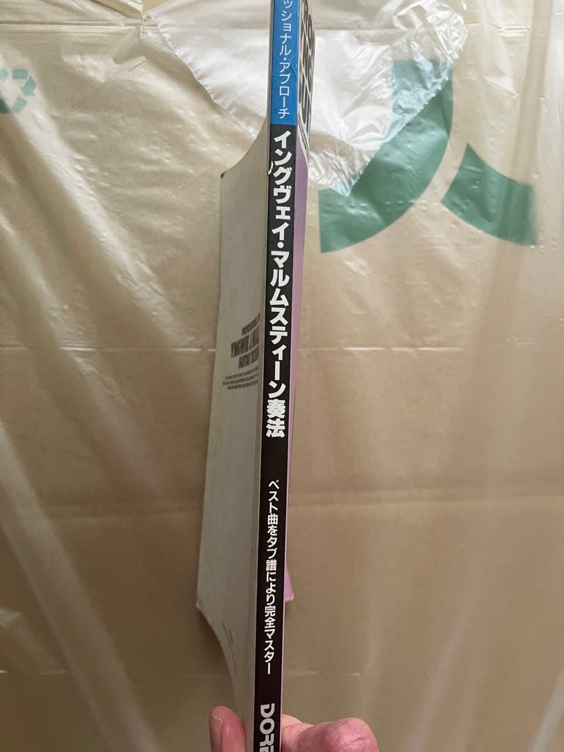 イングウェイマルムスティーン　プロフェッショナルアプローチ奏法　タブ譜　レア