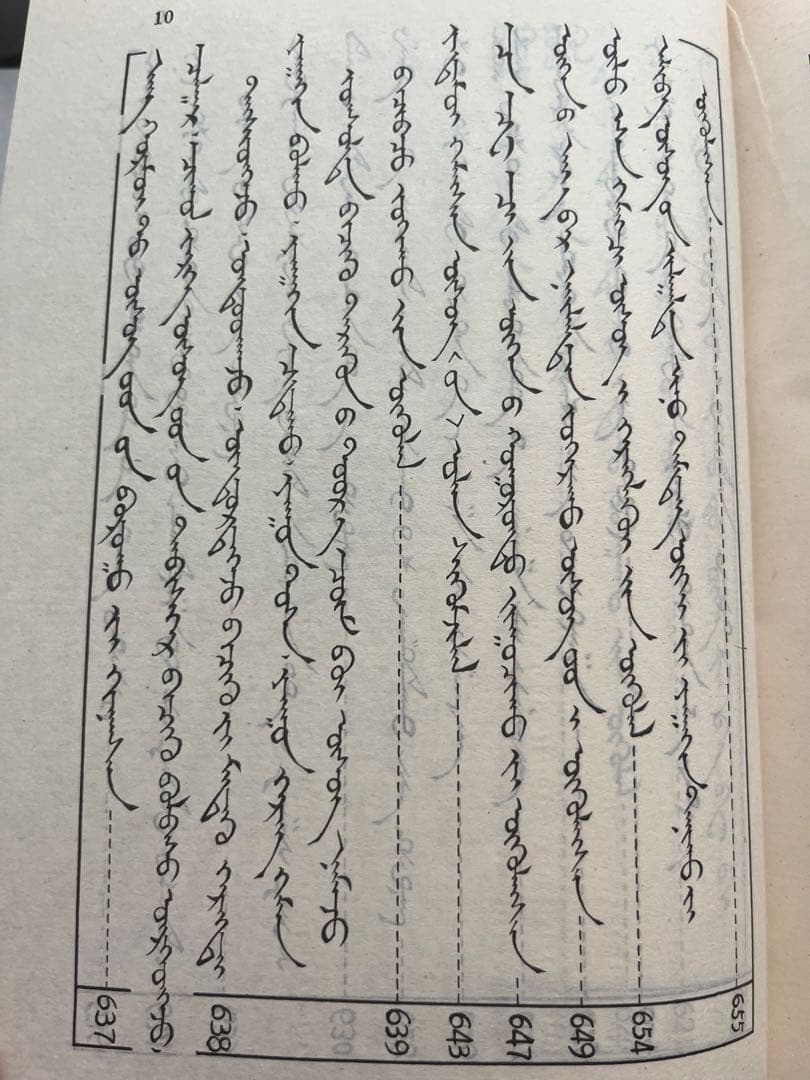 蒙古　モンゴル　蒙古語全釈