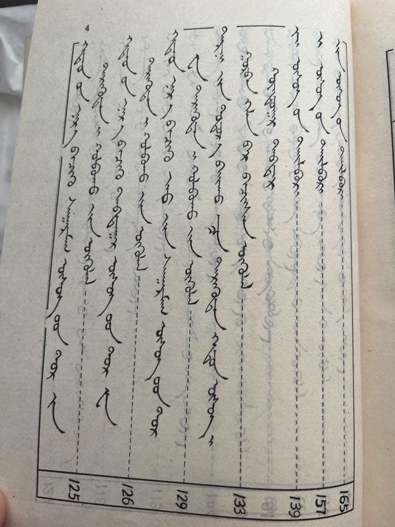 蒙古　モンゴル　蒙古語全釈