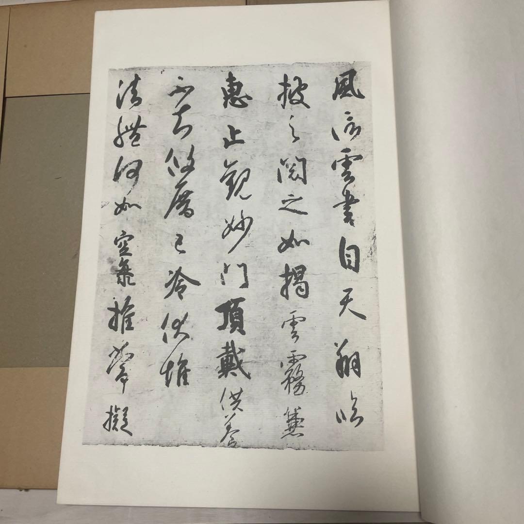 （美品）弘法大師 風信帖