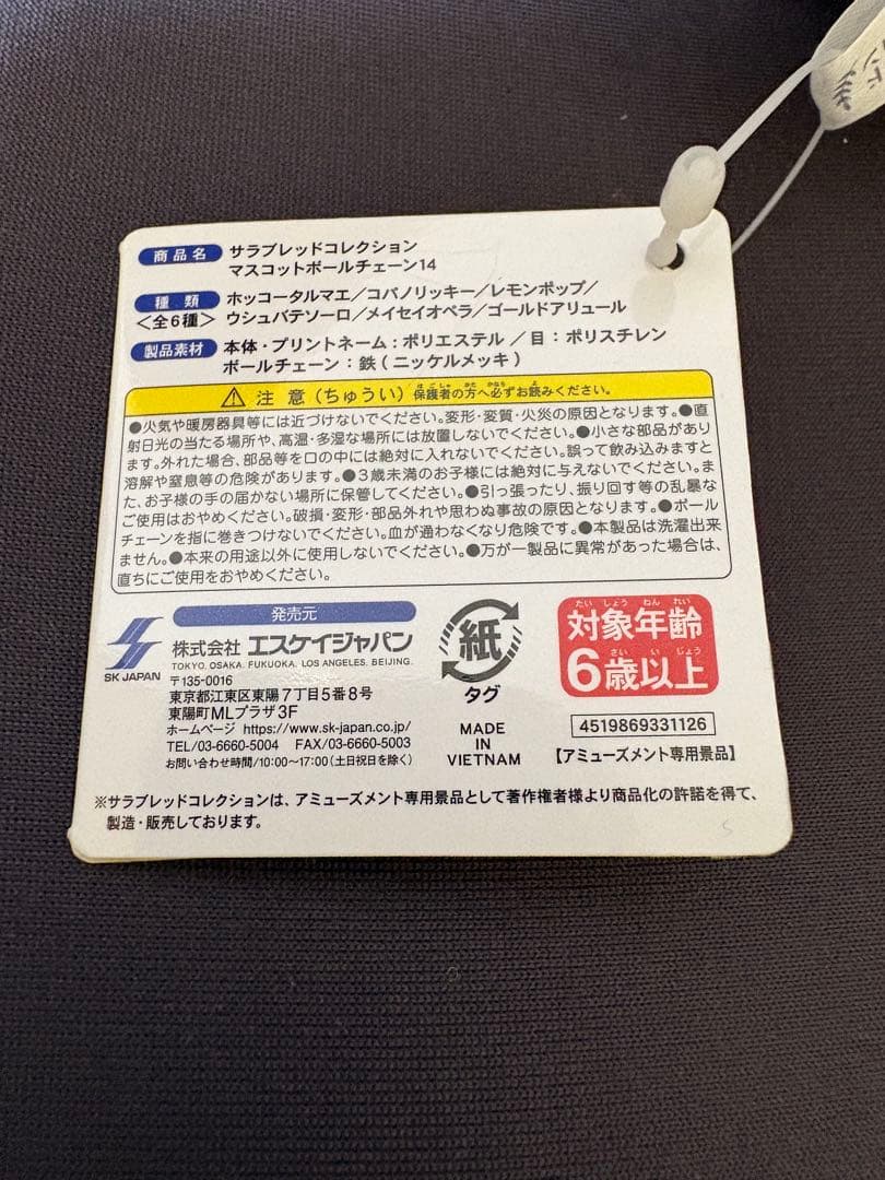 サラブレッドコレクション マスコットボールチェーン14 メイセイオペラ