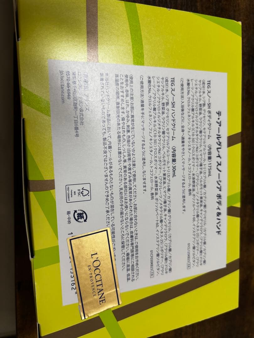 ボディクリーム L'OCCITANE Earl Grey shea Body &Hand