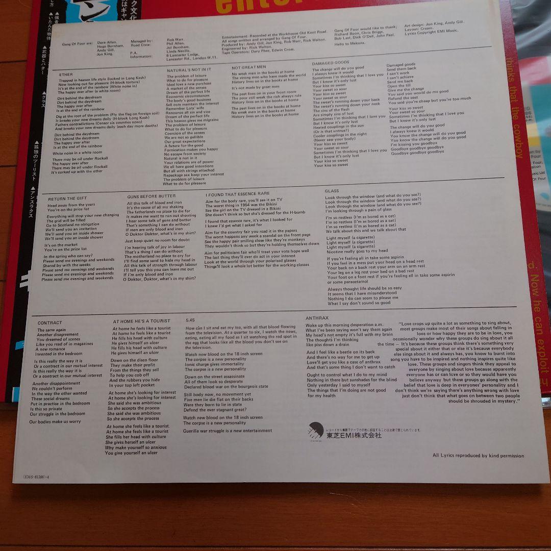 【人気盤】エンターテイメント！/ ギャングオブフォー 国内初回帯付 オリジナル盤
