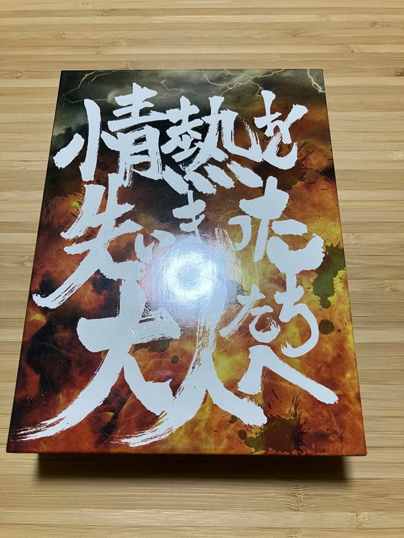 ス*ン様 アオイホノオ　DVD BOX