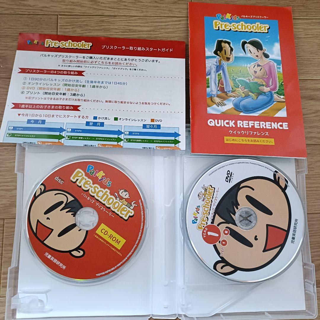 パルキッズ プリスクーラー、キンダーセット