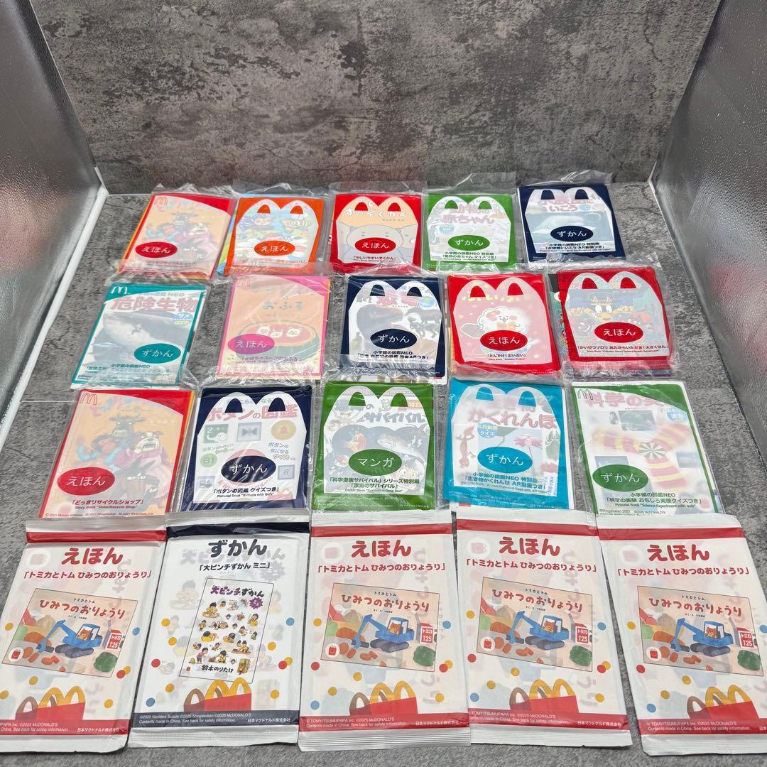 マクドナルドハッピーセット 絵本・図鑑 NEO 大量まとめ売り　200冊以上