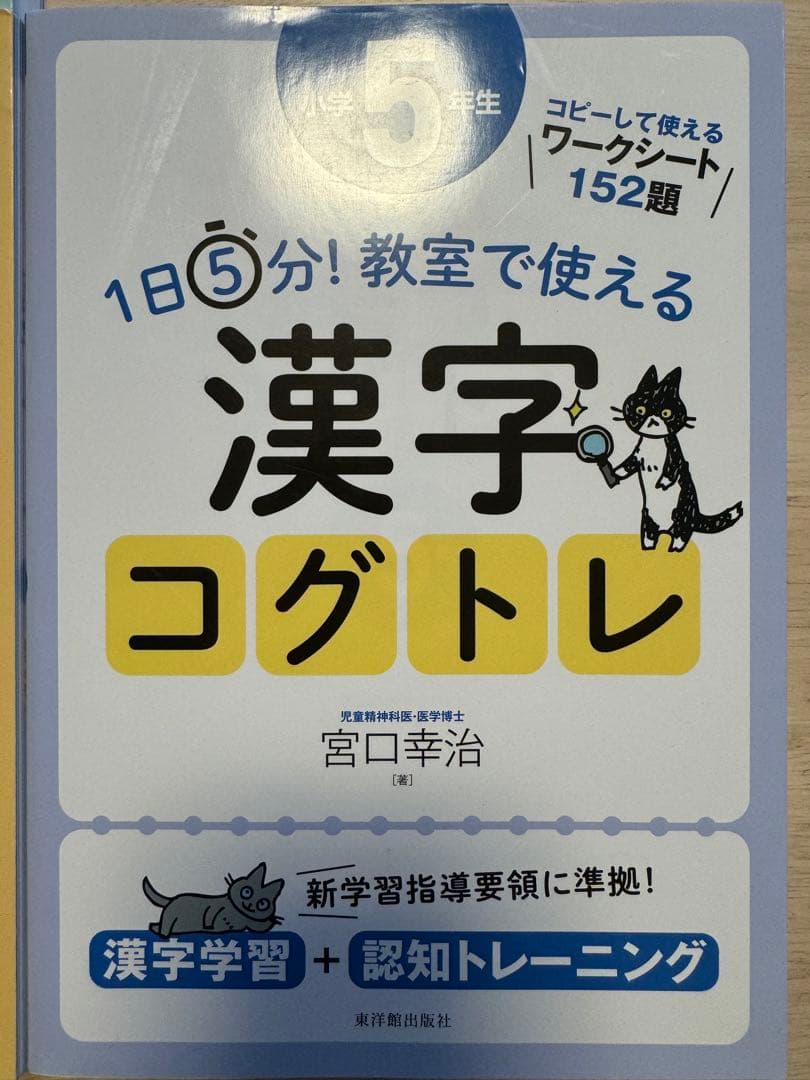 コグトレ　漢字　5冊セット