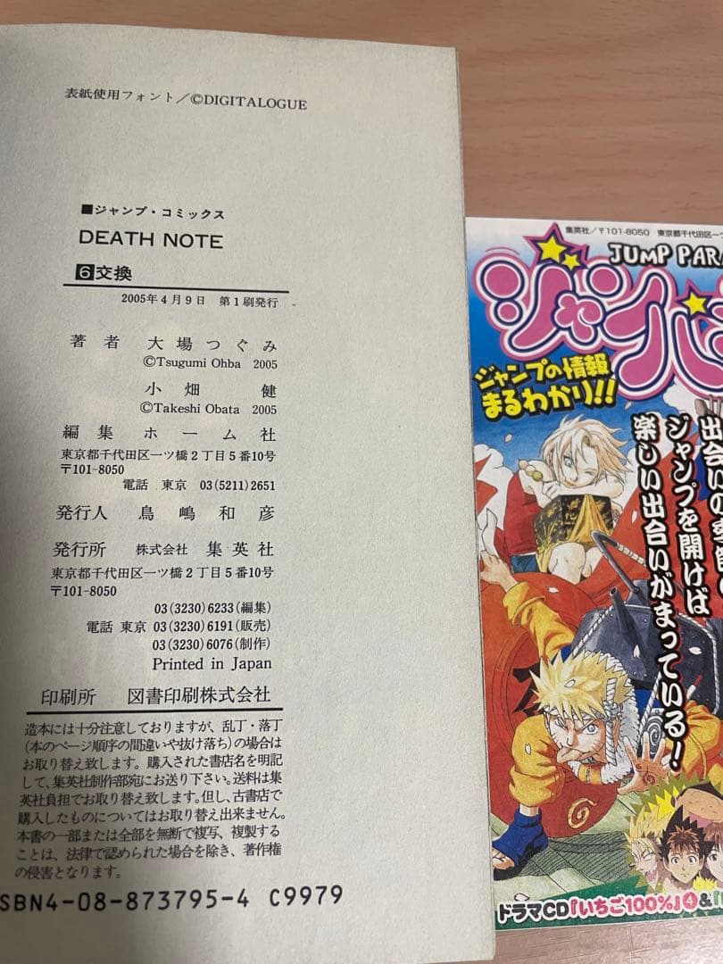 【收藏品】デスノート　DEATHNOTE　全巻セット　全巻初版　全巻初版帯付き