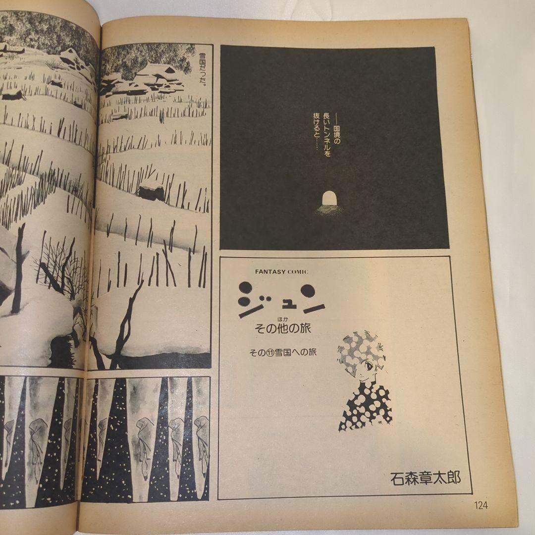 【希少⑨】初期 るるぶ RURUBU 1977年2月 通巻25号 昭和レトロ