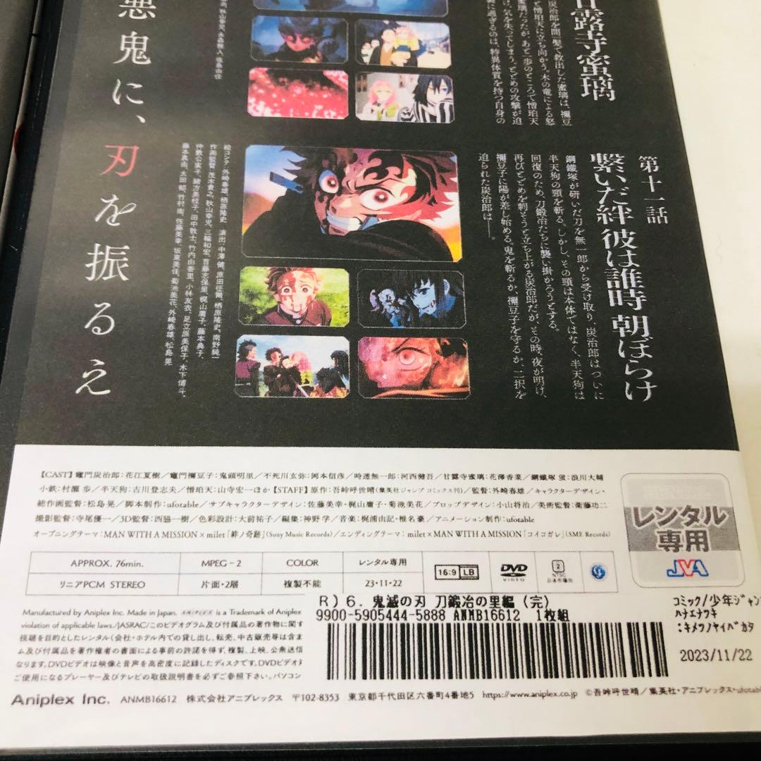 【新品ケース】鬼滅の刃　刀鍛冶の里編　DVD全巻セット　全6巻