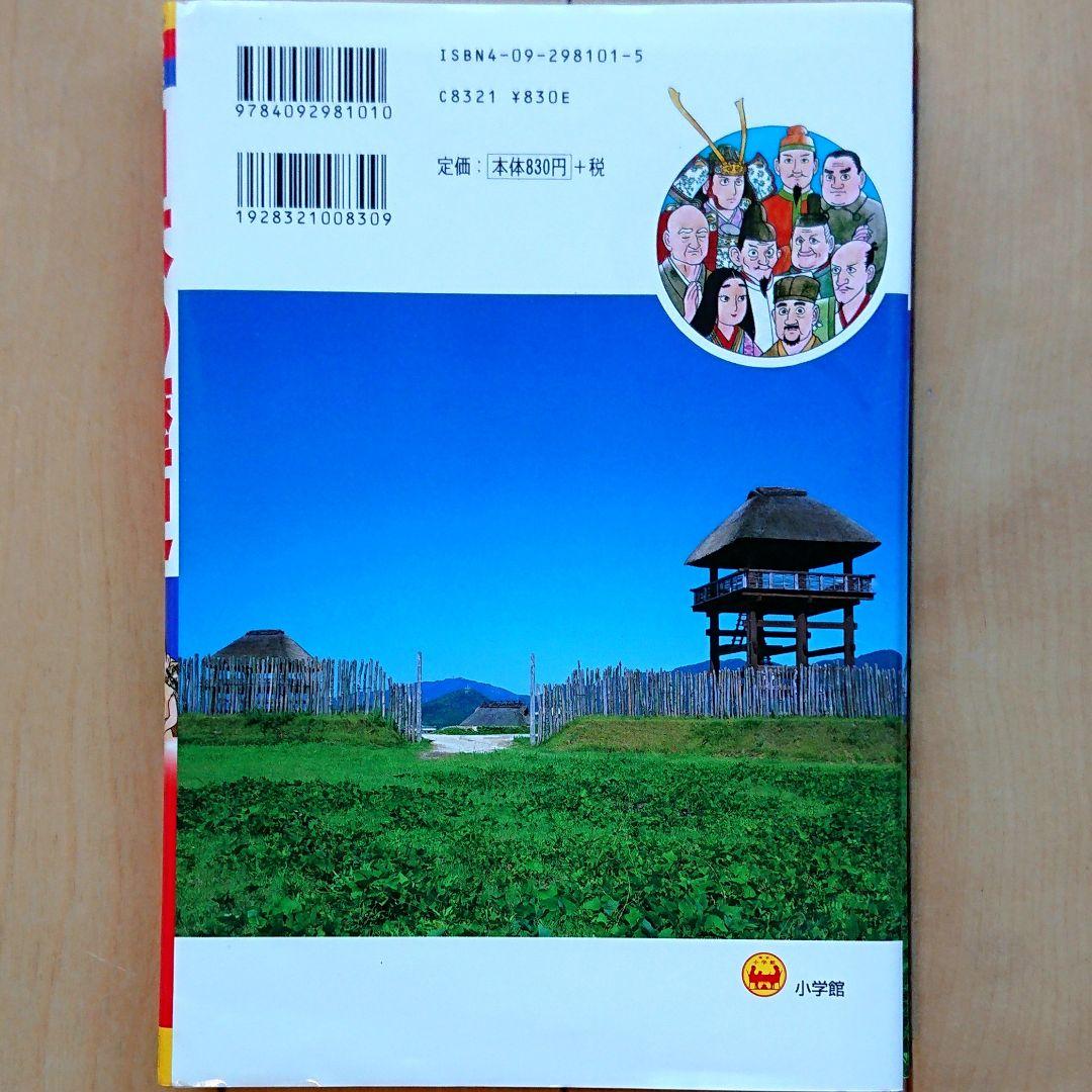 小学館版 学習まんが「少年少女 日本の歴史」全21巻 + 別冊 計:23冊セット