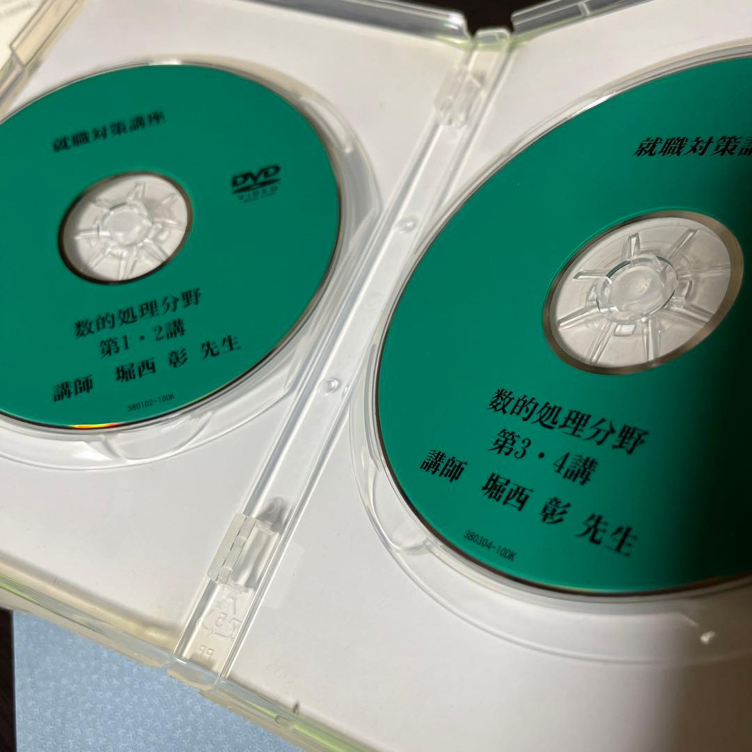 大学教養基礎講座 数的処理(DVD/テキスト) 文章読解(テキスト) 就職対策
