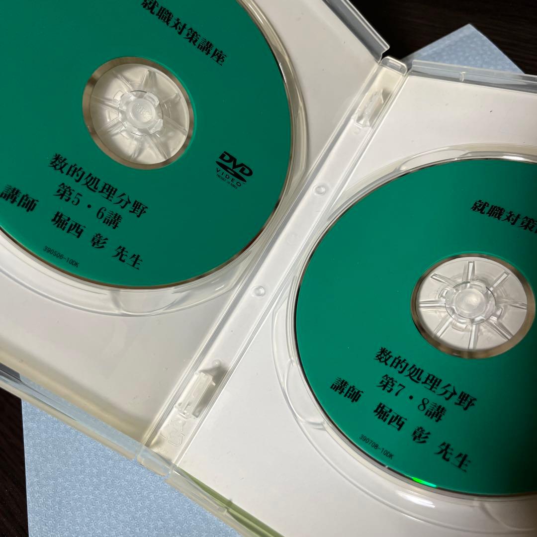 大学教養基礎講座 数的処理(DVD/テキスト) 文章読解(テキスト) 就職対策
