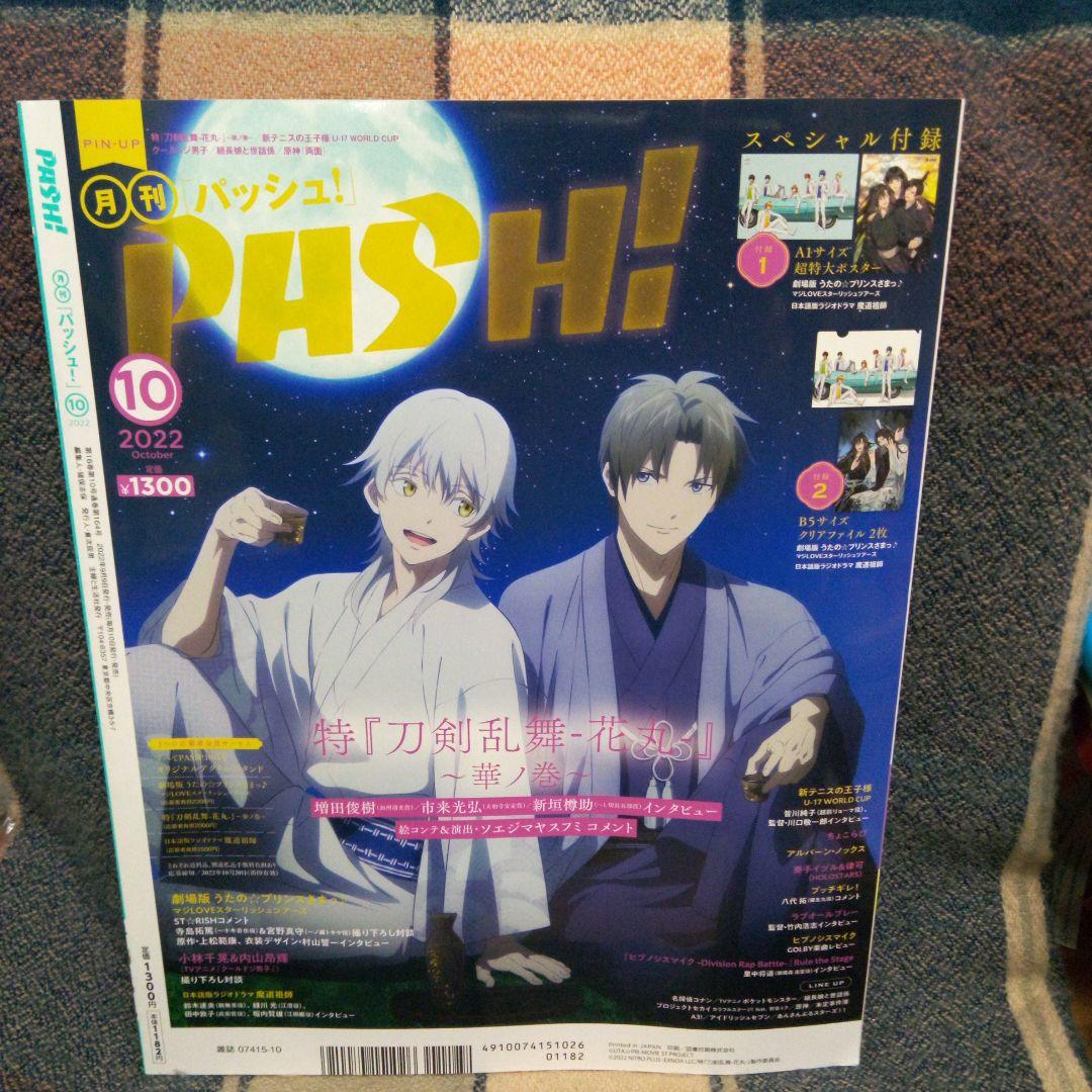 月刊パッシュ