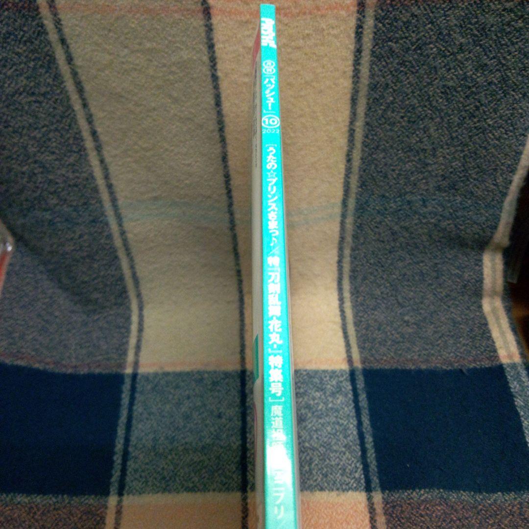 月刊パッシュ