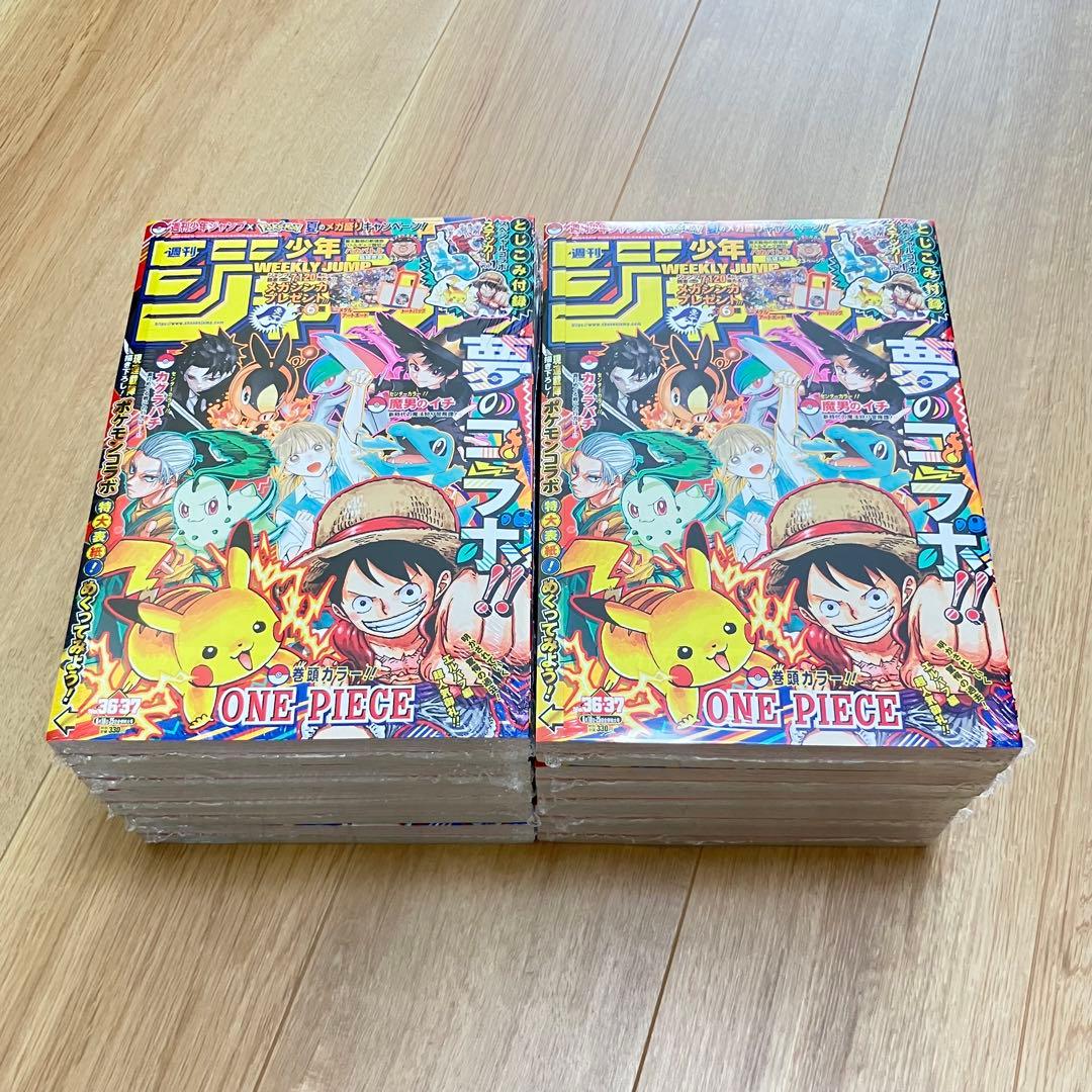 少年ジャンプ 36 37 合併号 10冊 weekly shonen jump