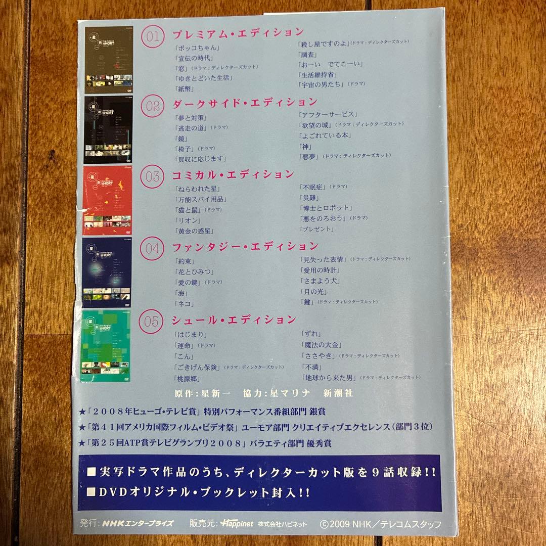 星新一 ショートショート DVD 5巻セット