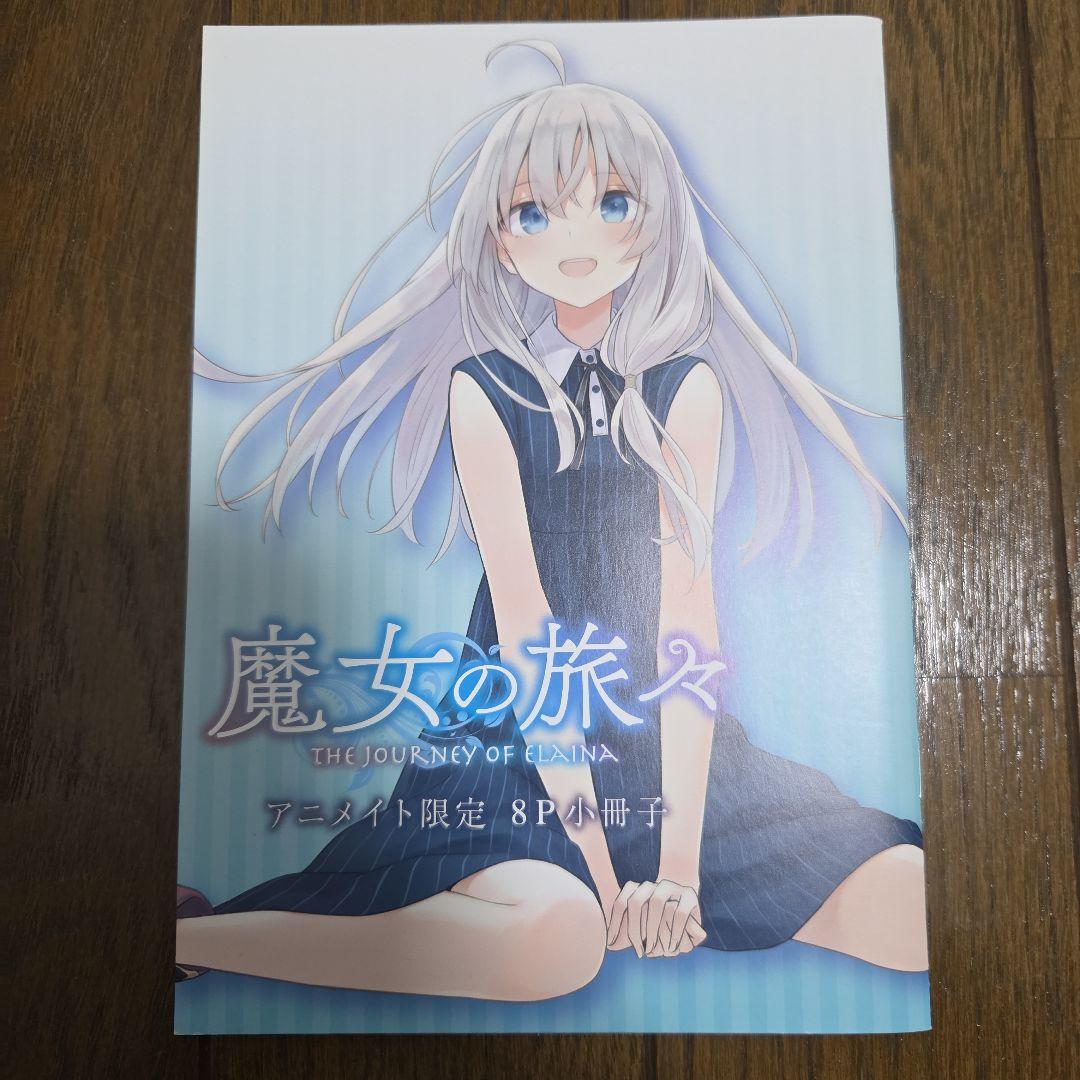 魔女の旅々1巻〜16巻セット