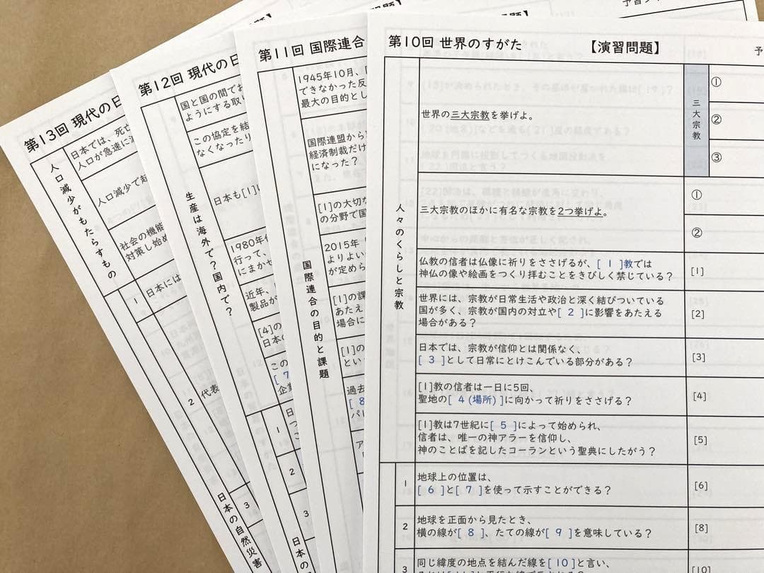 【中学受験】歴史 公民 一問一答 予習シリーズ社会 6年上 (第1-13回) b