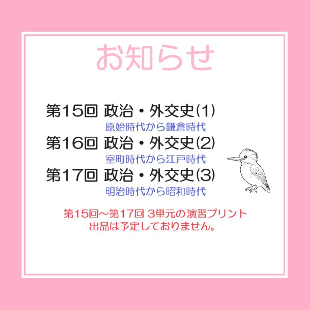 【中学受験】歴史 公民 一問一答 予習シリーズ社会 6年上 (第1-13回) b