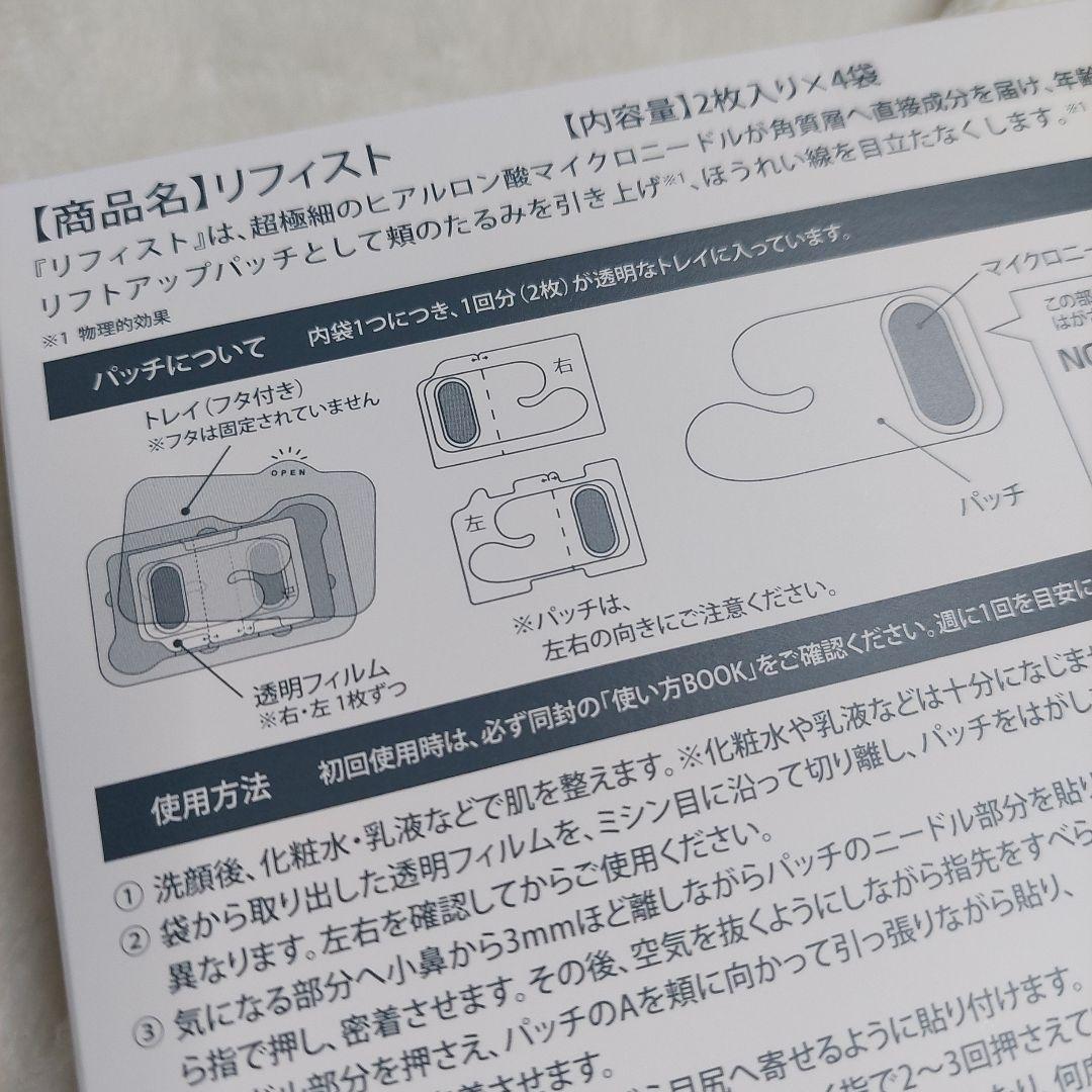 【新品未開封】北の快適工房　リフィスト　8枚（2枚入り× 4袋）×5箱