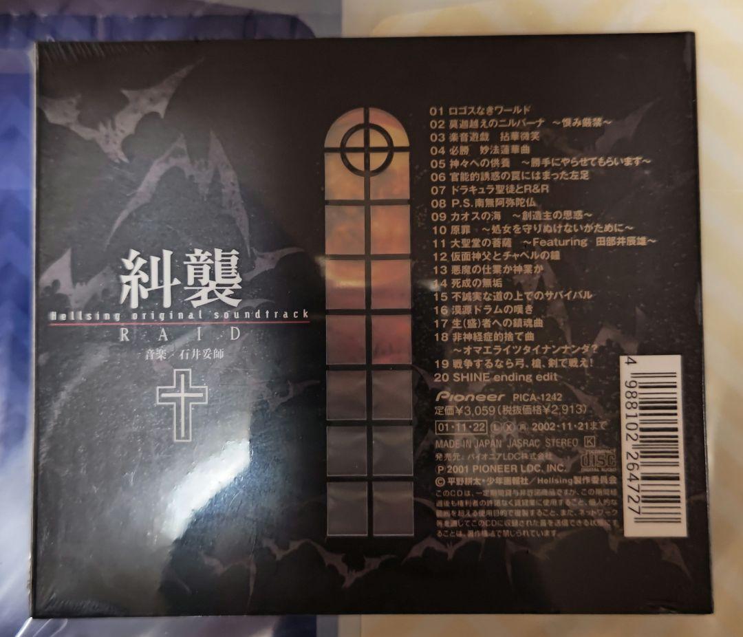 ヘルシング Hellsing オリジナルサウンドトラック 初回出荷限定盤