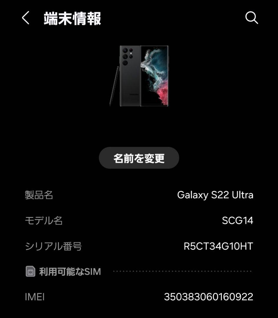 Galaxy s22 ultra au版　scg14 本体　美品