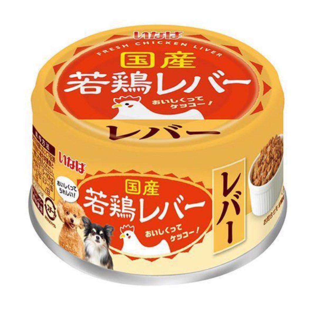 いなば　国産　若鶏レバー　85g 缶詰　2種72缶　ビーフ入り　ドッグフード　犬