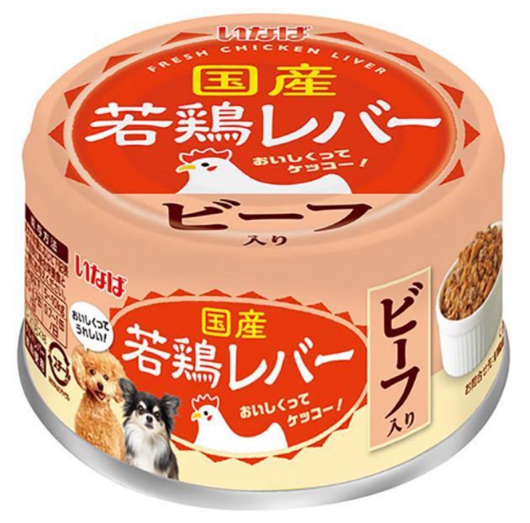 いなば　国産　若鶏レバー　85g 缶詰　2種72缶　ビーフ入り　ドッグフード　犬