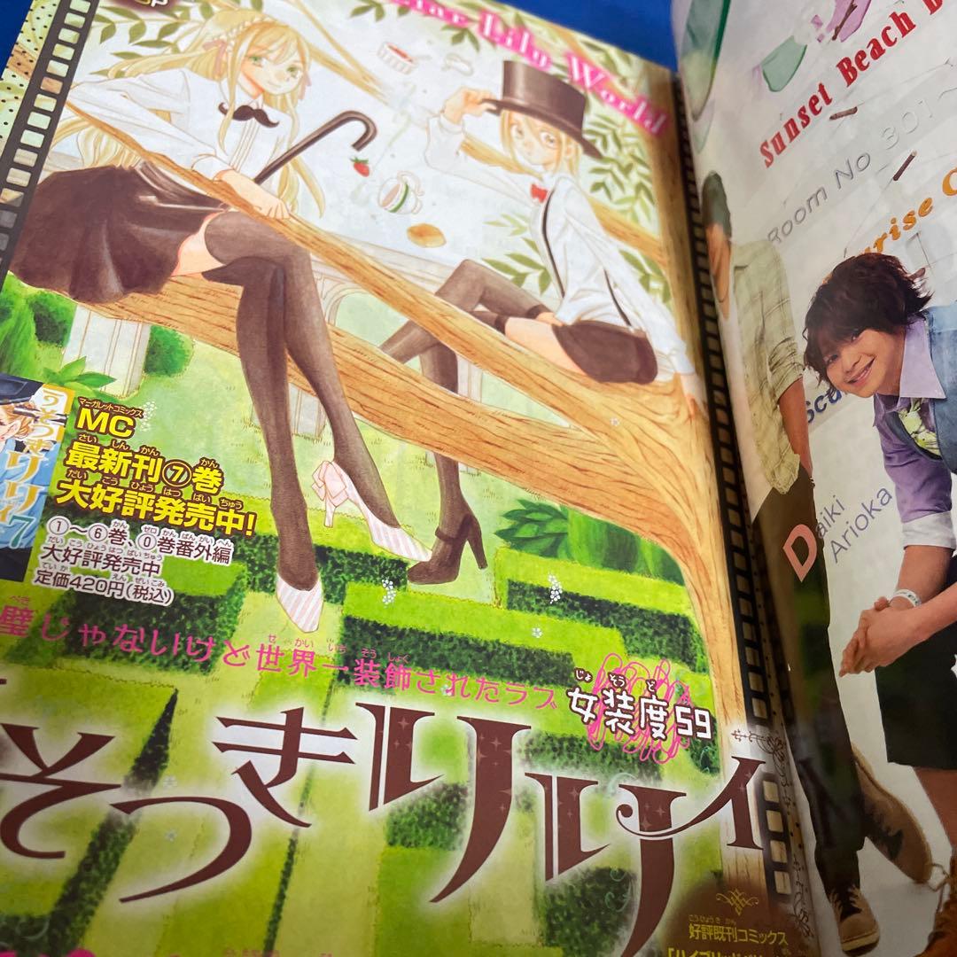 マーガレット2012年11号 Hey! Say! JUMP