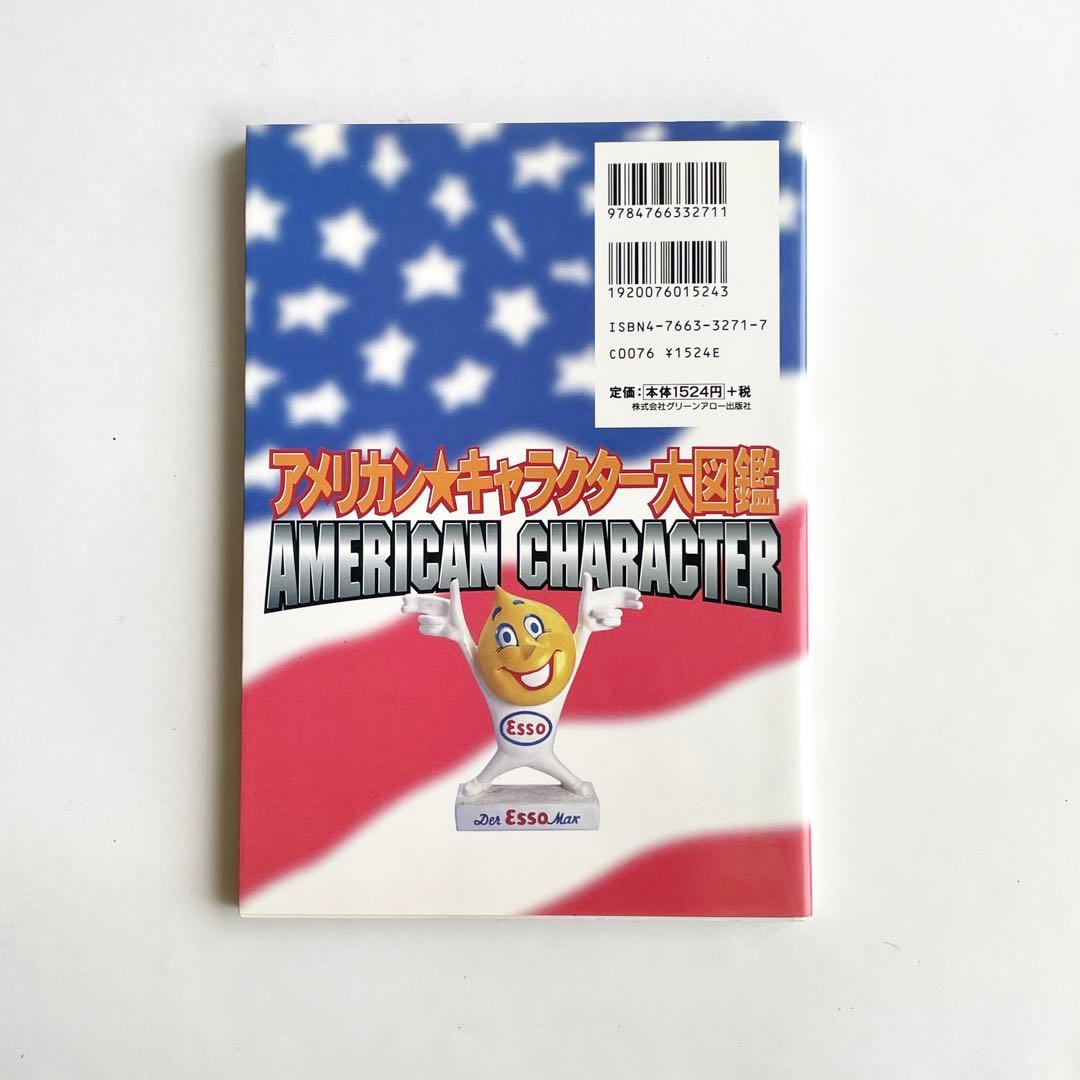 【絶版】アメリカン キャラクター 大図鑑 本 アメリカ雑貨 資料 ビンテージトイ