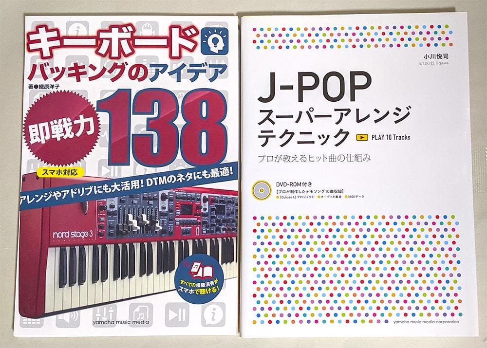 【裁断済】DTM、作曲、編曲、ミックス、音楽制作用 教本セット 14冊 参考書