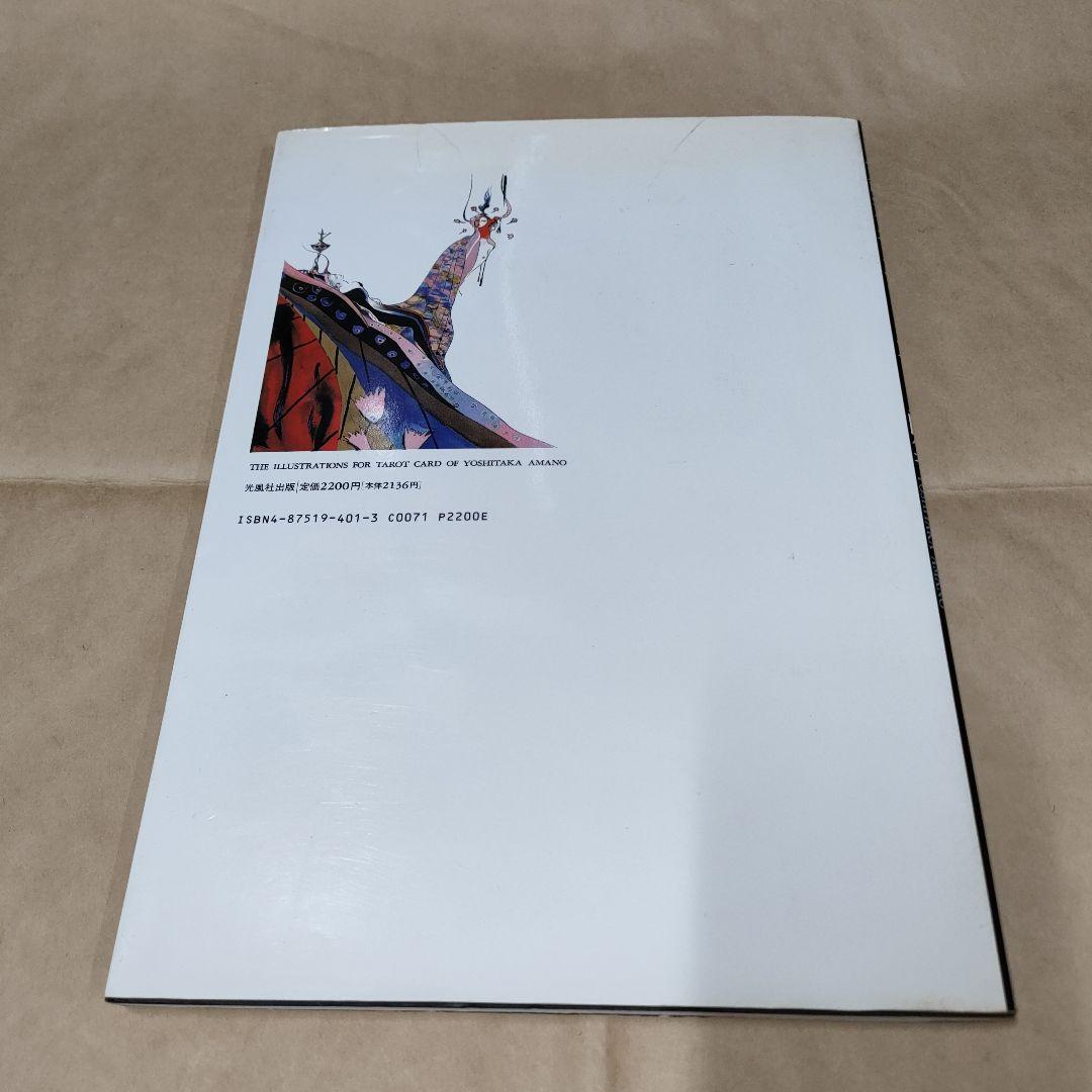 天野喜孝 画集まとめ売り