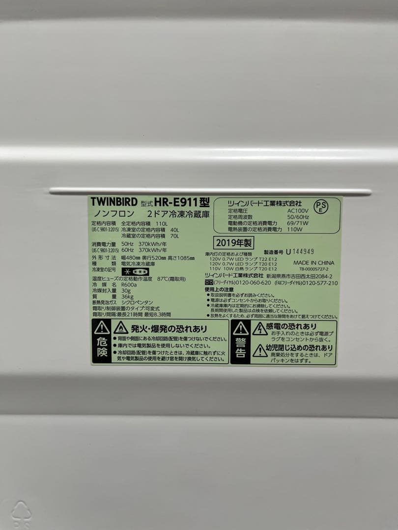【送料込】ツインバード 110L 動作良好 HR-E911 冷凍冷蔵庫