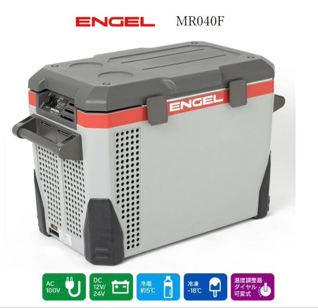 エンゲル冷蔵庫 澤藤電気 MR040F-GL (容量38L ) 極美品