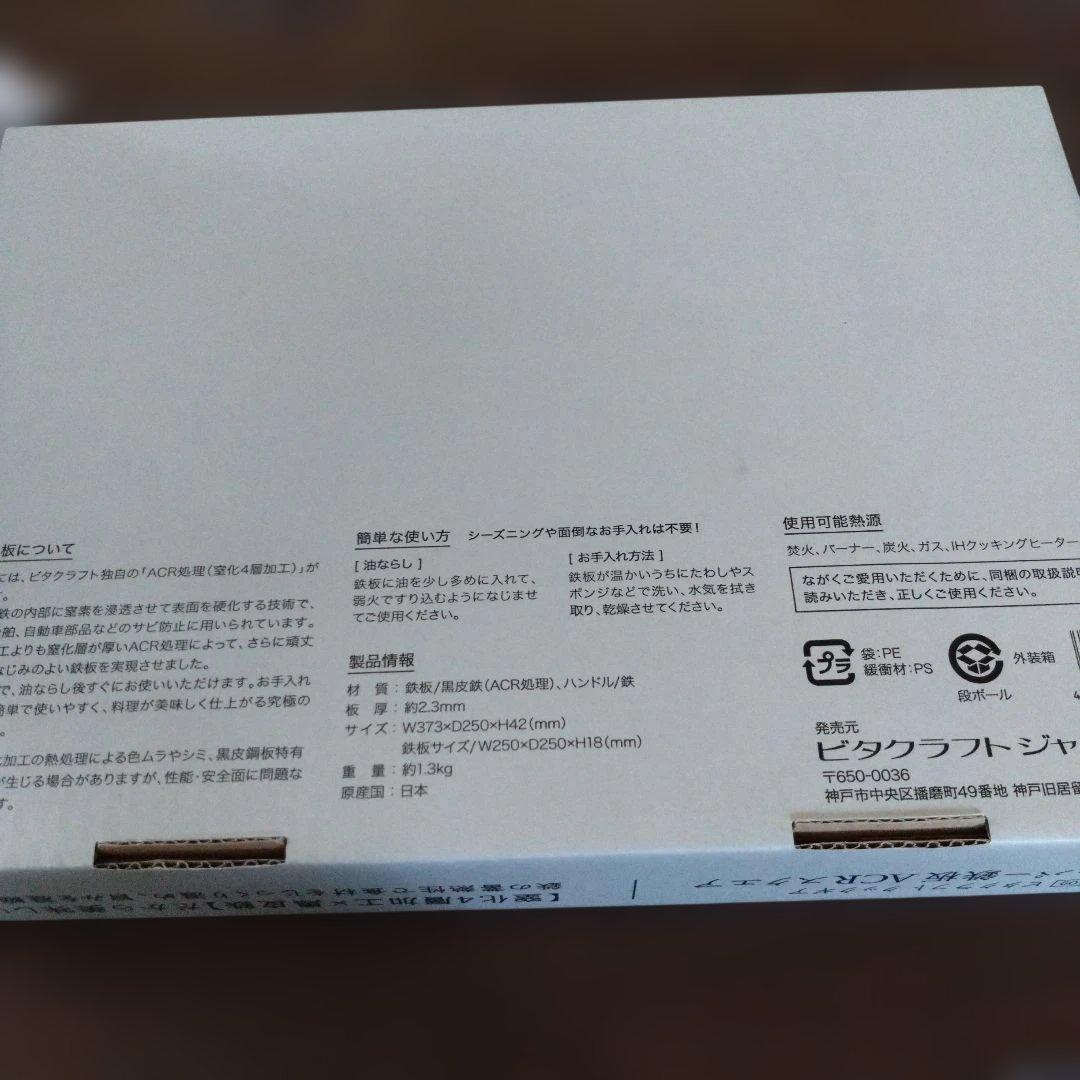 VitaCraft スーパー鉄板 ACRスクエア