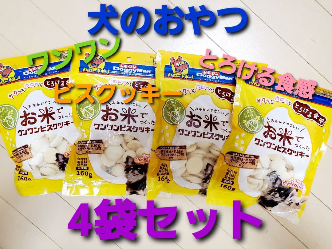 犬のおやつおまとめセット