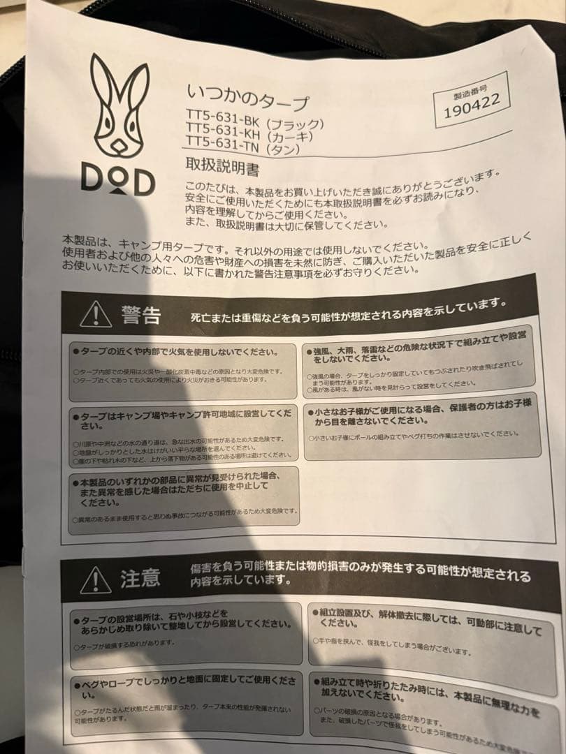 DOD いつかのタープ　ブラック