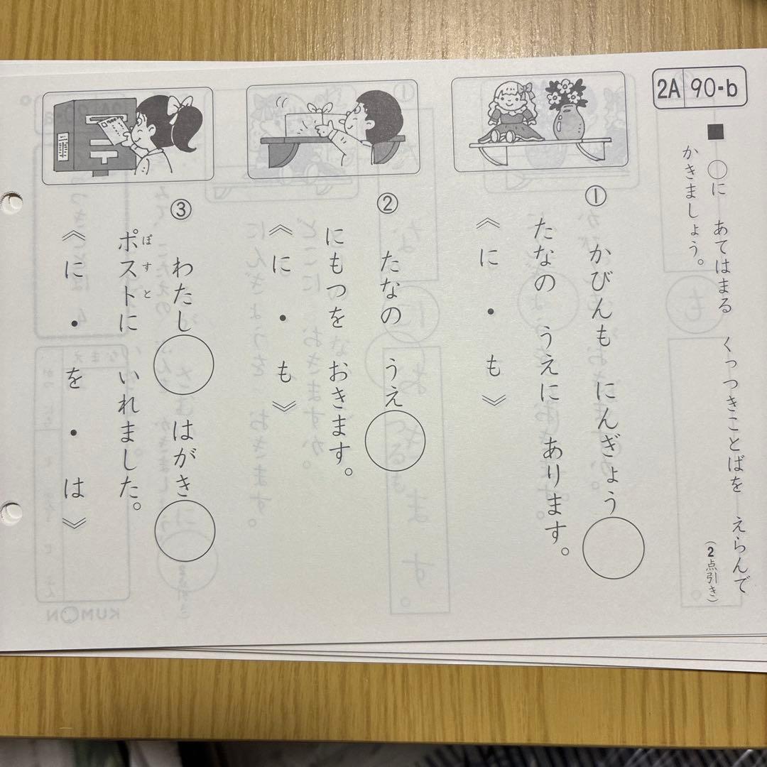 公文　国語　2A