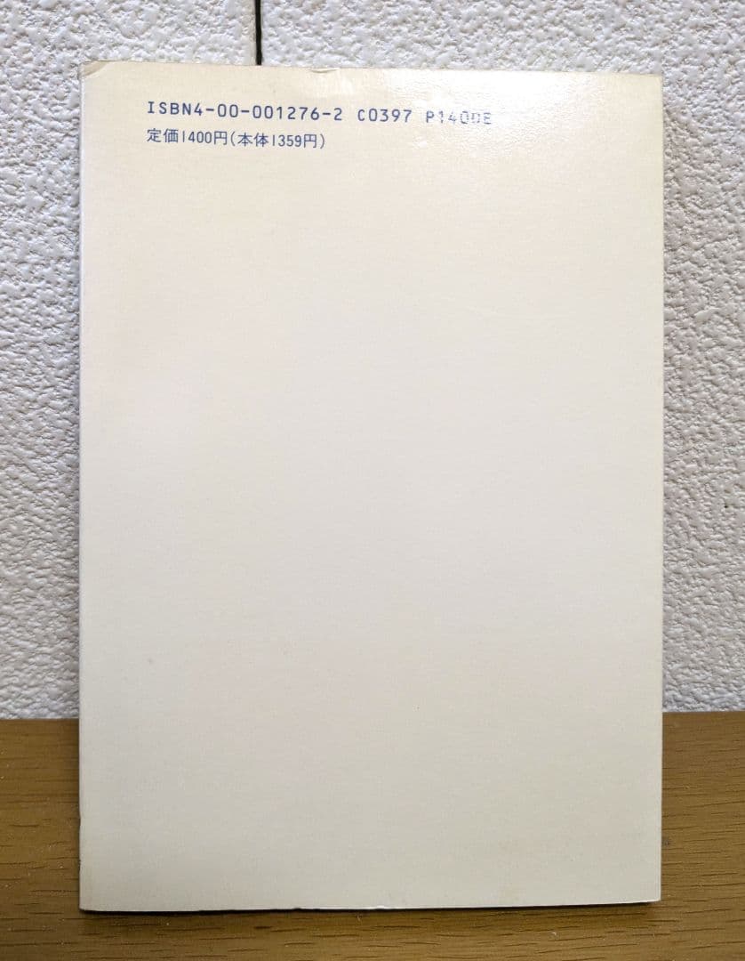 大理石の断崖の上で　エルンスト・ユンガー
