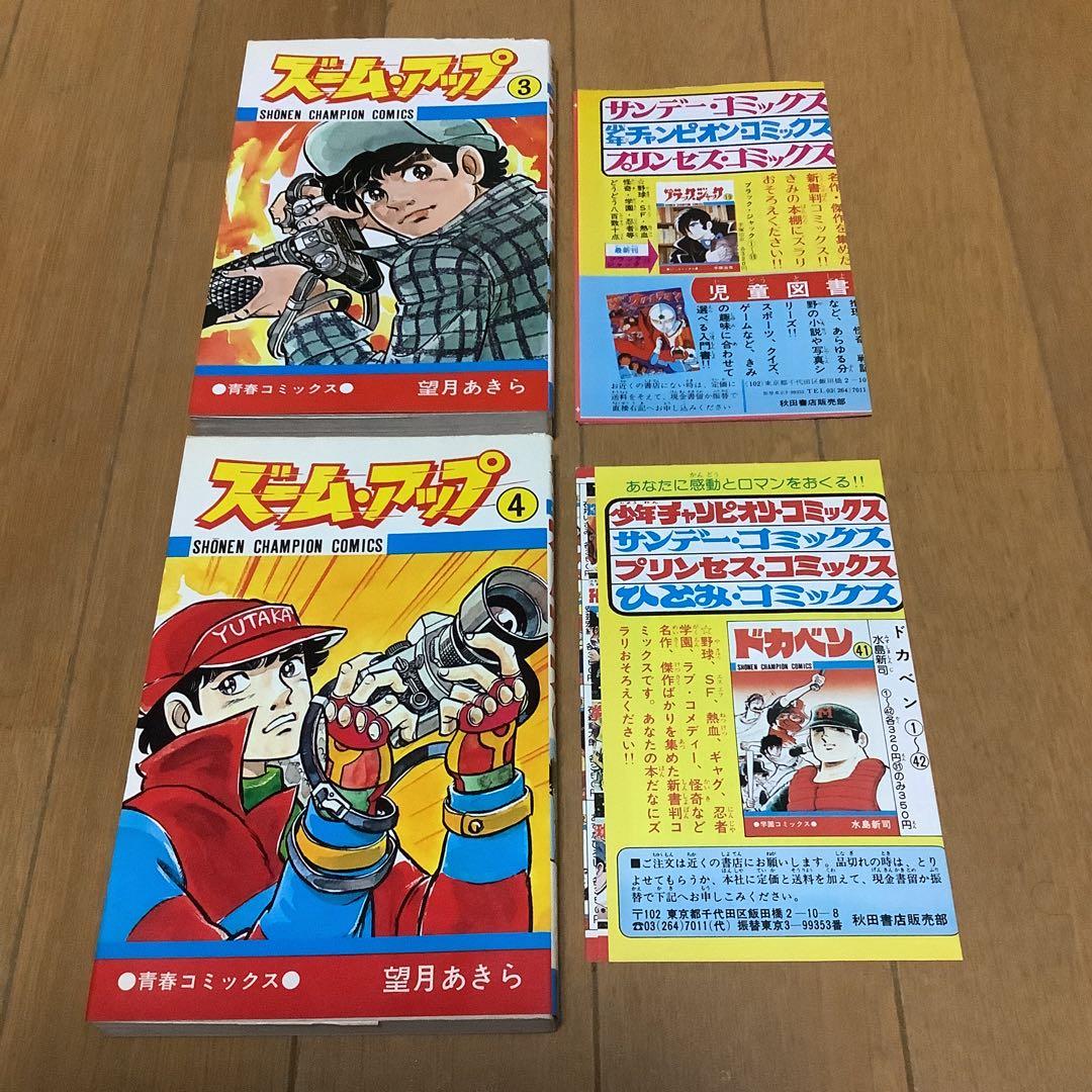 望月あきら　ズームアップ　1〜7巻　希少 チラシ付き 全巻初版　コミック