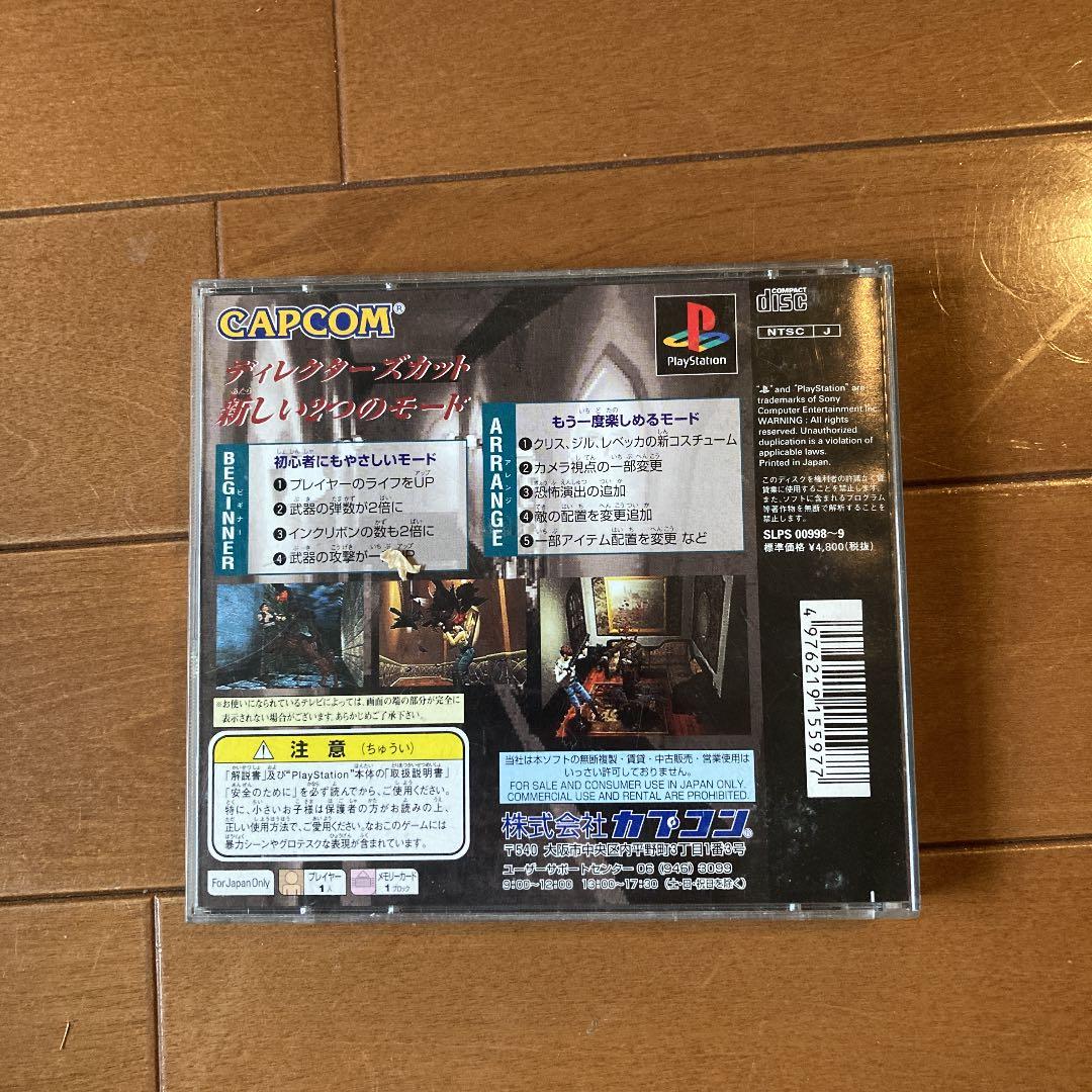 希少品！！プレイステーション　バイオハザード　ディレクターズカット