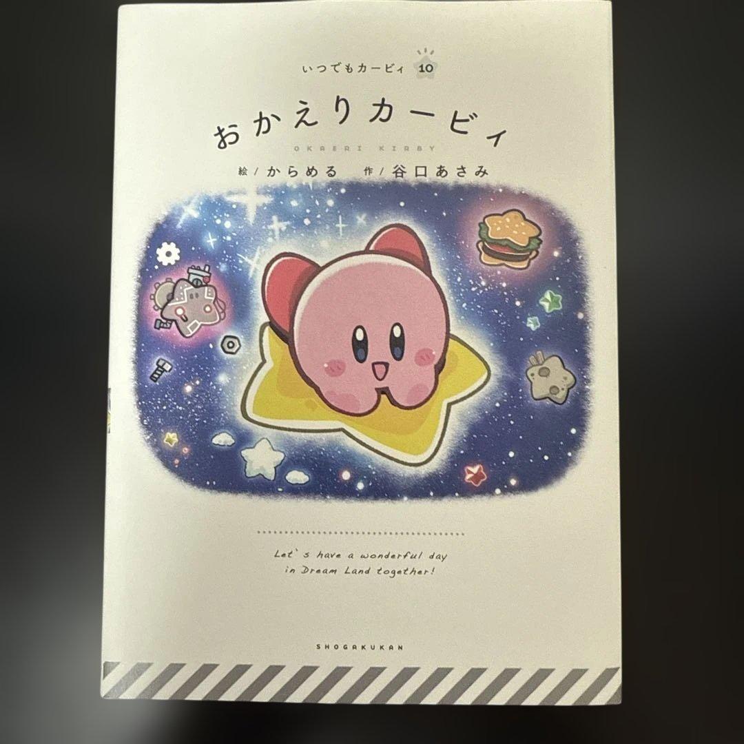 いつでもカービィ　絵本　10冊　全巻セット　まとめ売り