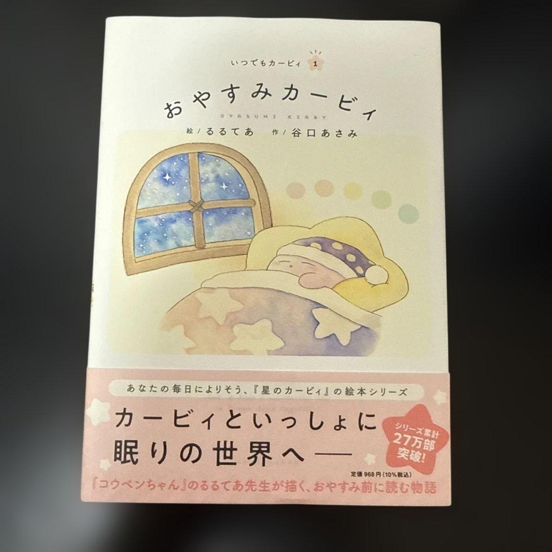 いつでもカービィ　絵本　10冊　全巻セット　まとめ売り