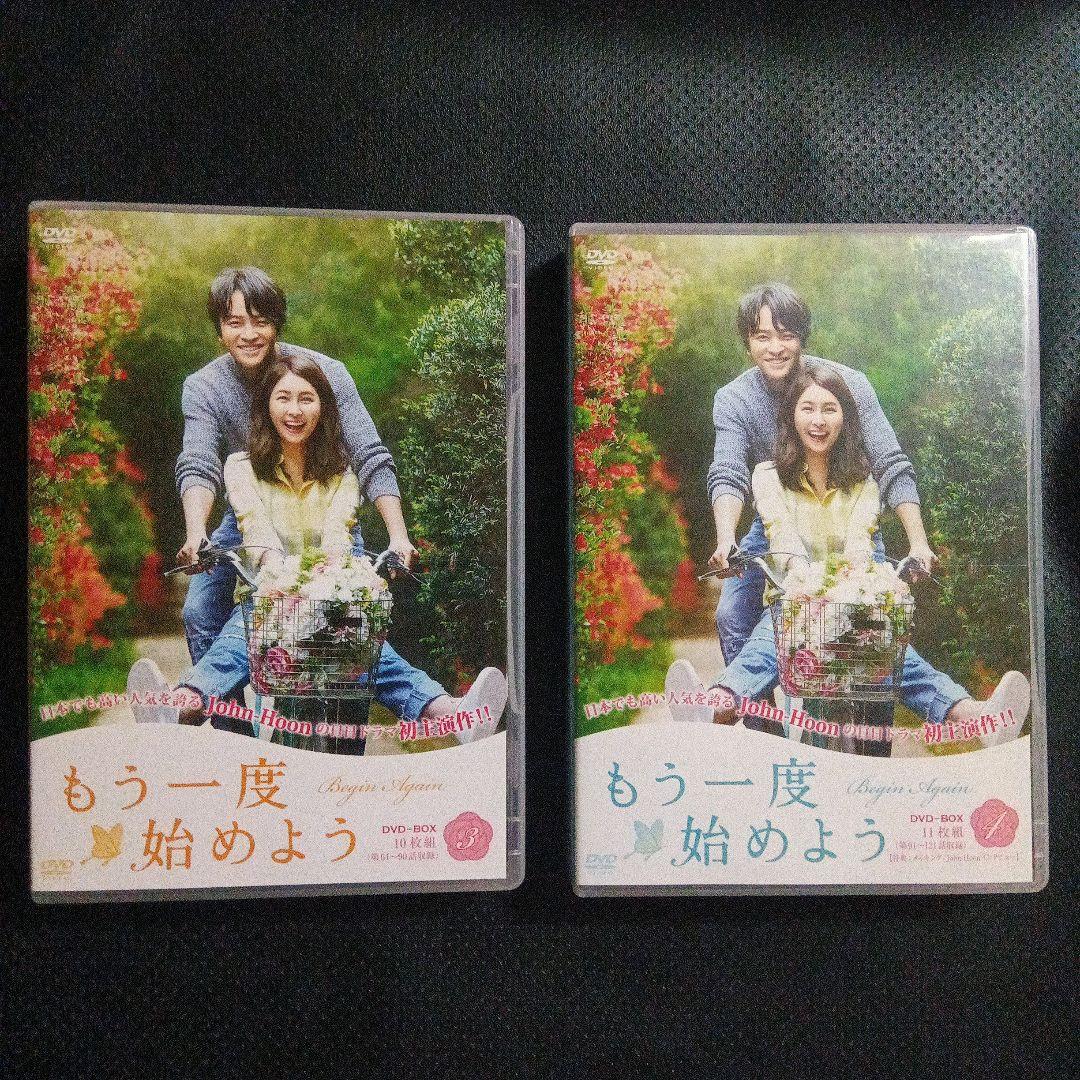 韓国韓流ドラマ　ジョンフン　John-Hoon主演もう一度始めようDVD-BOX