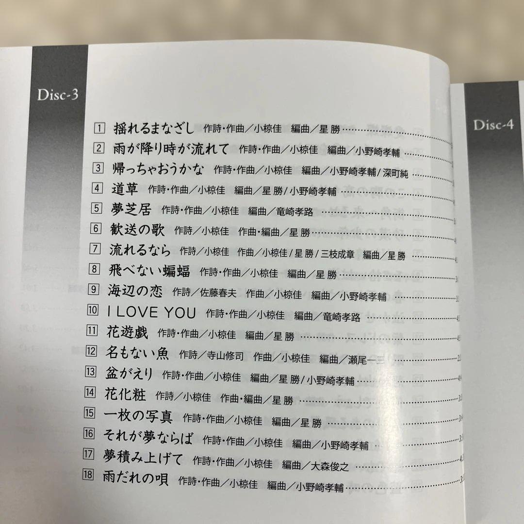 小椋佳全集 6枚組 CD